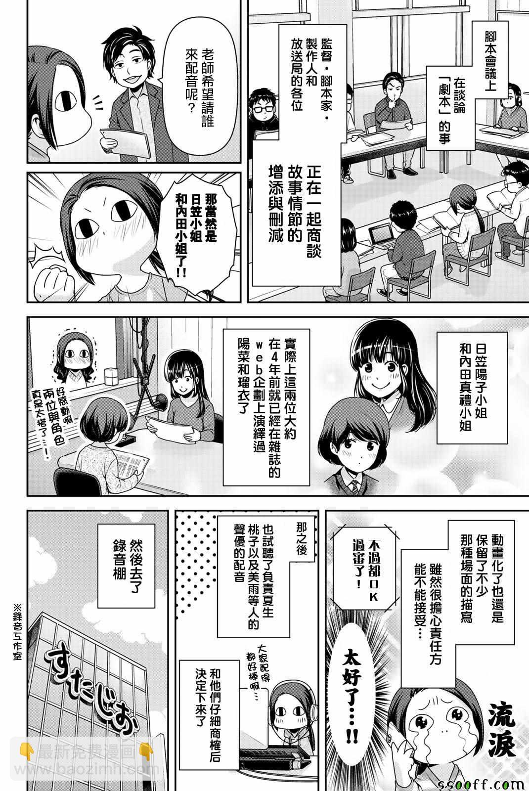 家有女友 - 第22卷 - 2