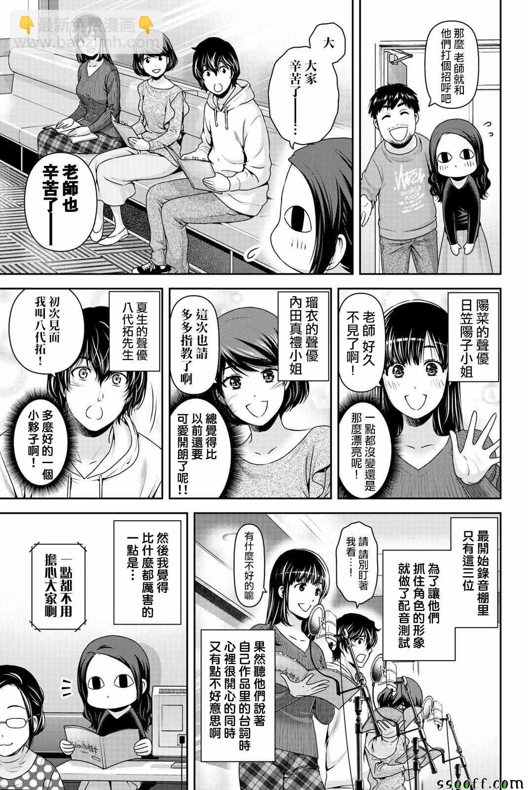 家有女友 - 第22卷 - 1