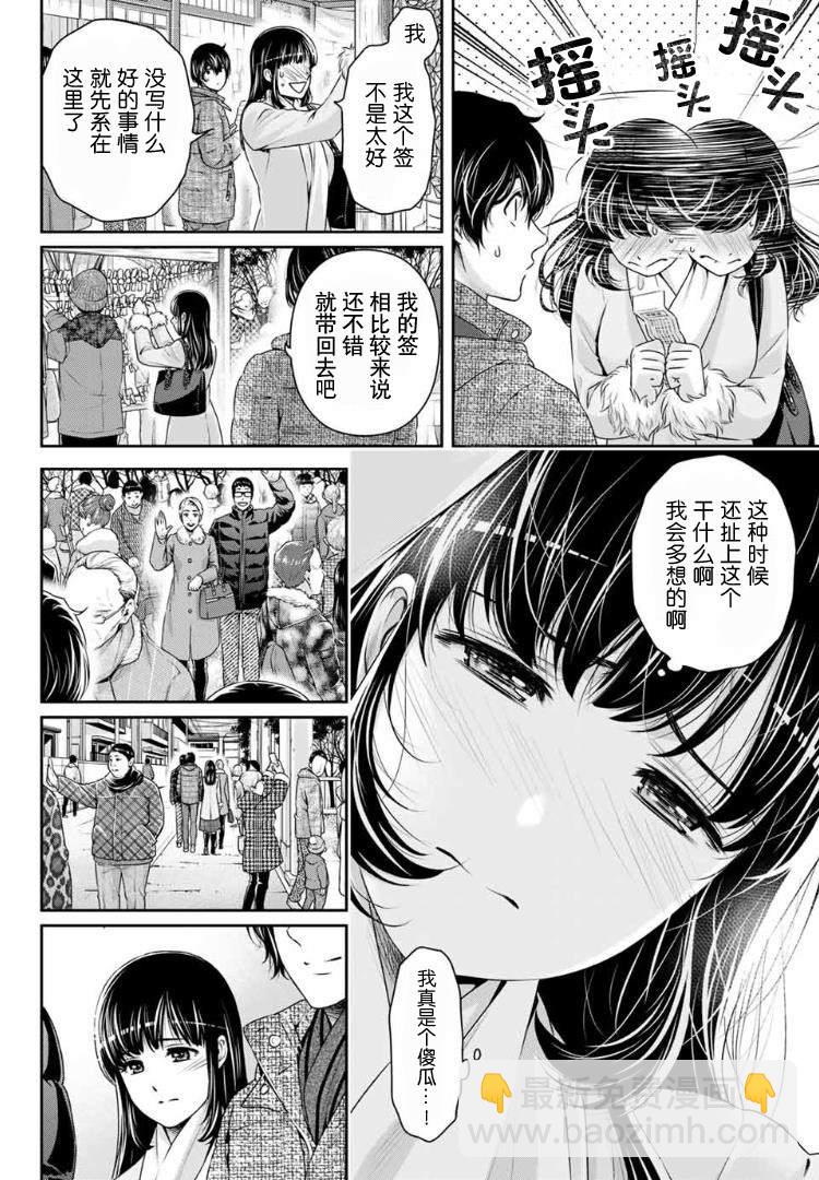 家有女友 - 第257話 幸福 - 2