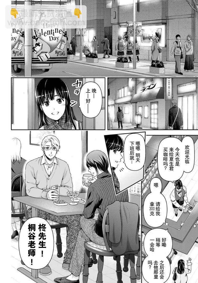 家有女友 - 第257話 幸福 - 4