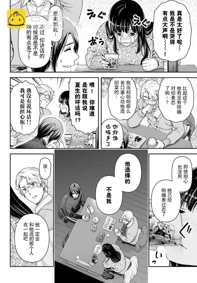 家有女友 - 第257話 幸福 - 2