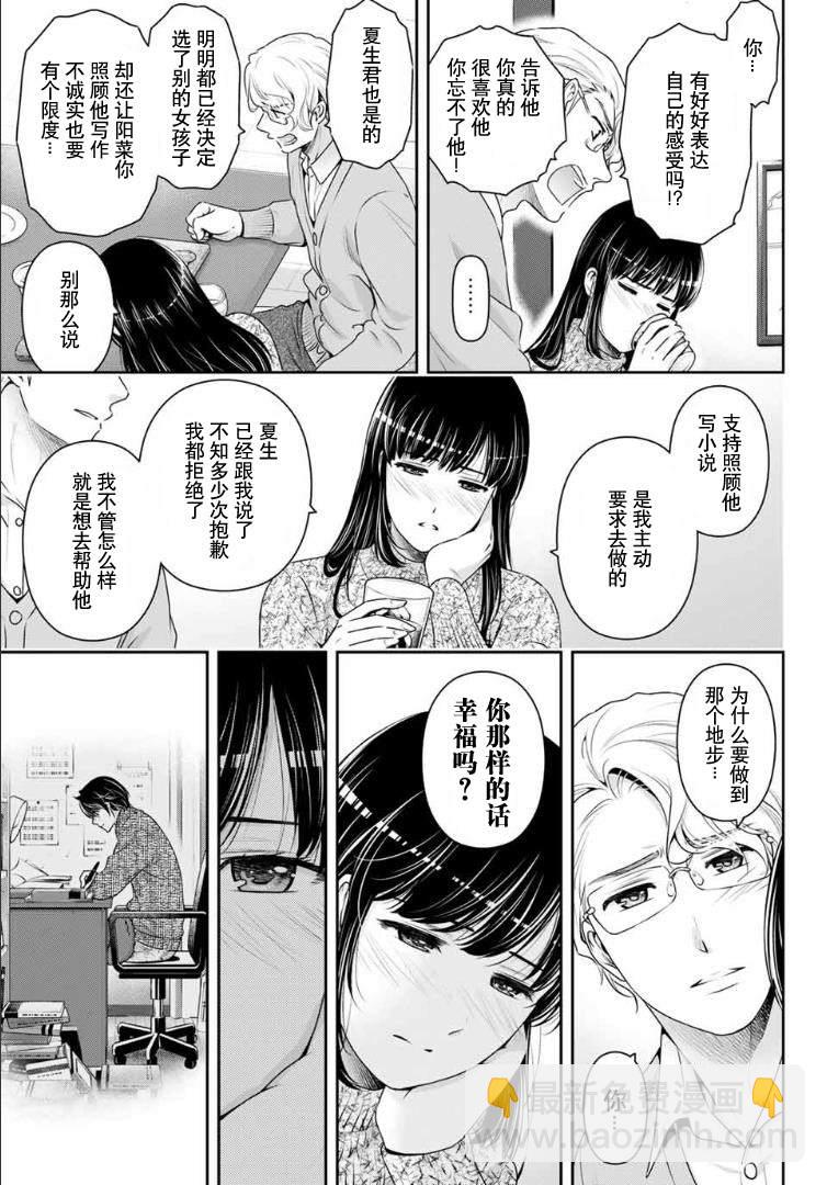 家有女友 - 第257話 幸福 - 3