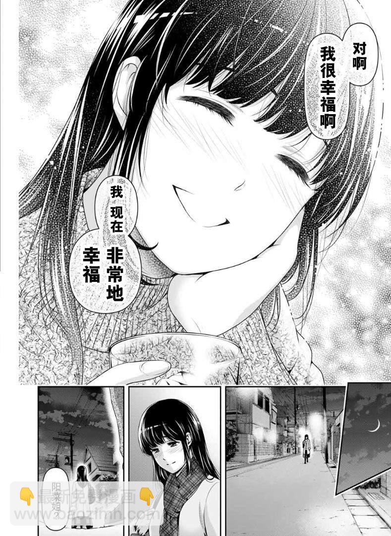 家有女友 - 第257話 幸福 - 4