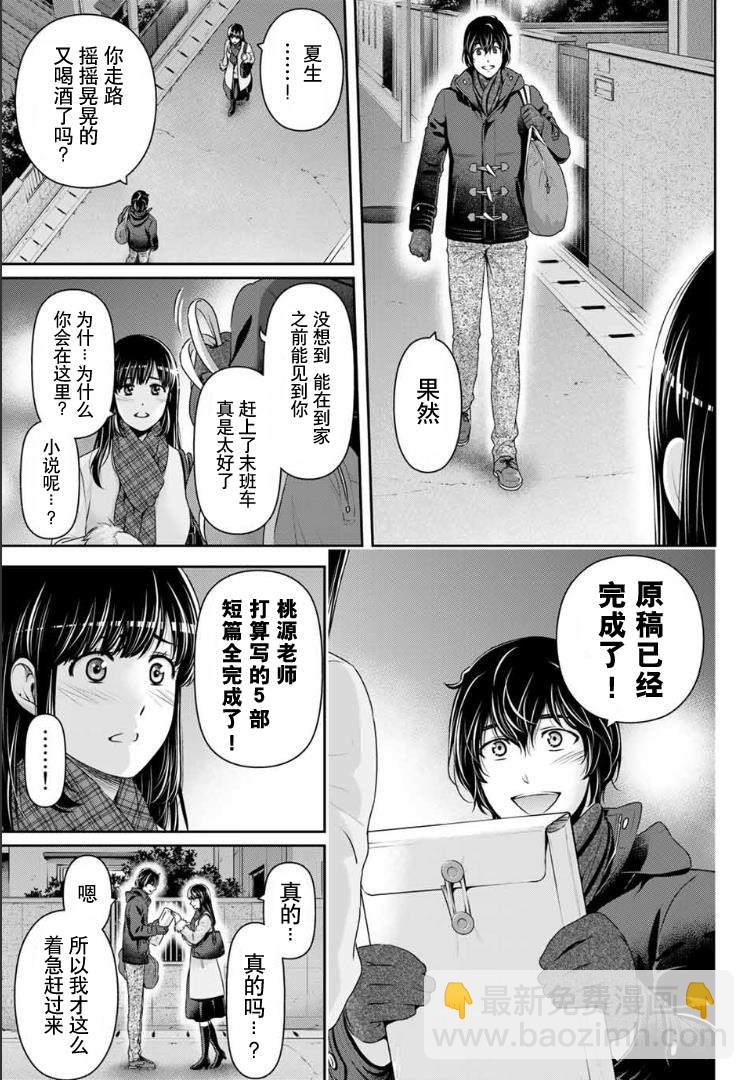 家有女友 - 第257話 幸福 - 1