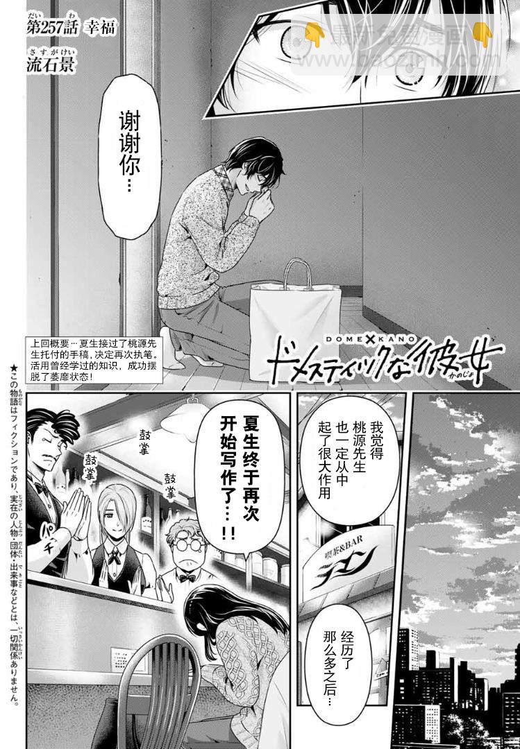 家有女友 - 第257話 幸福 - 2