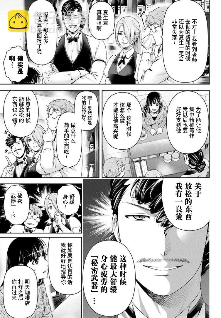 家有女友 - 第257話 幸福 - 3