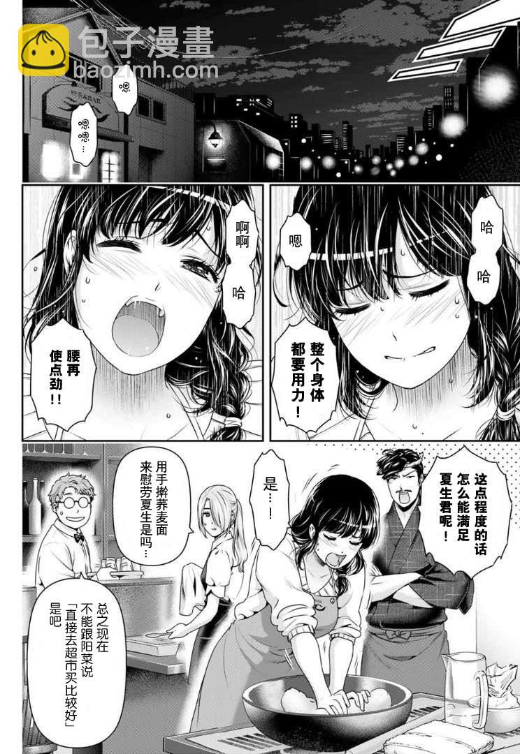 家有女友 - 第257話 幸福 - 4