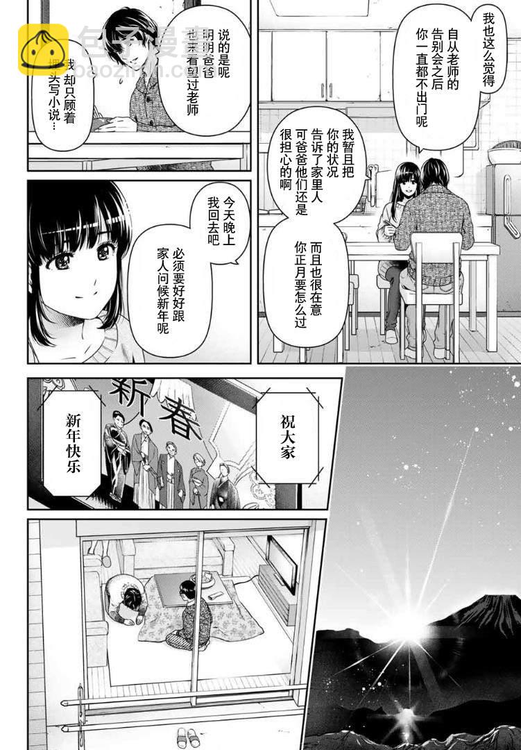 家有女友 - 第257话 幸福 - 2