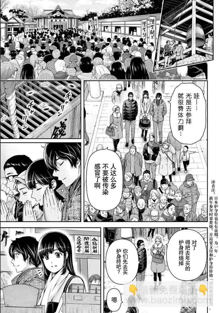 家有女友 - 第257話 幸福 - 3