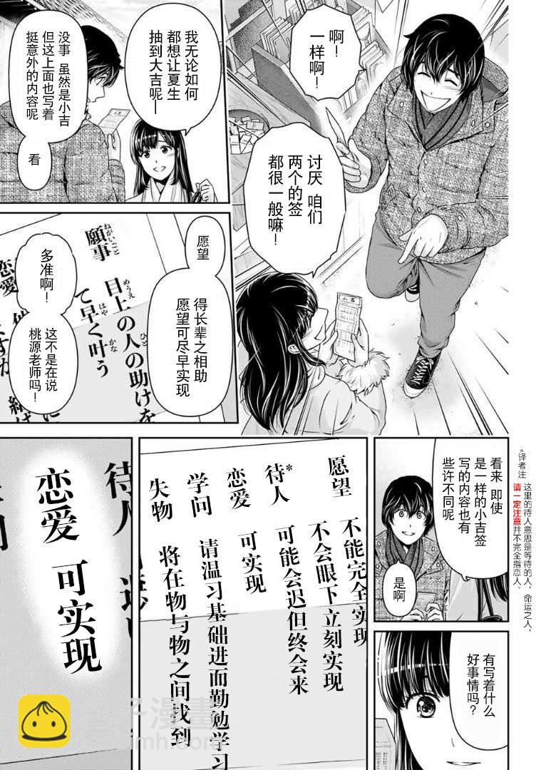 家有女友 - 第257話 幸福 - 1