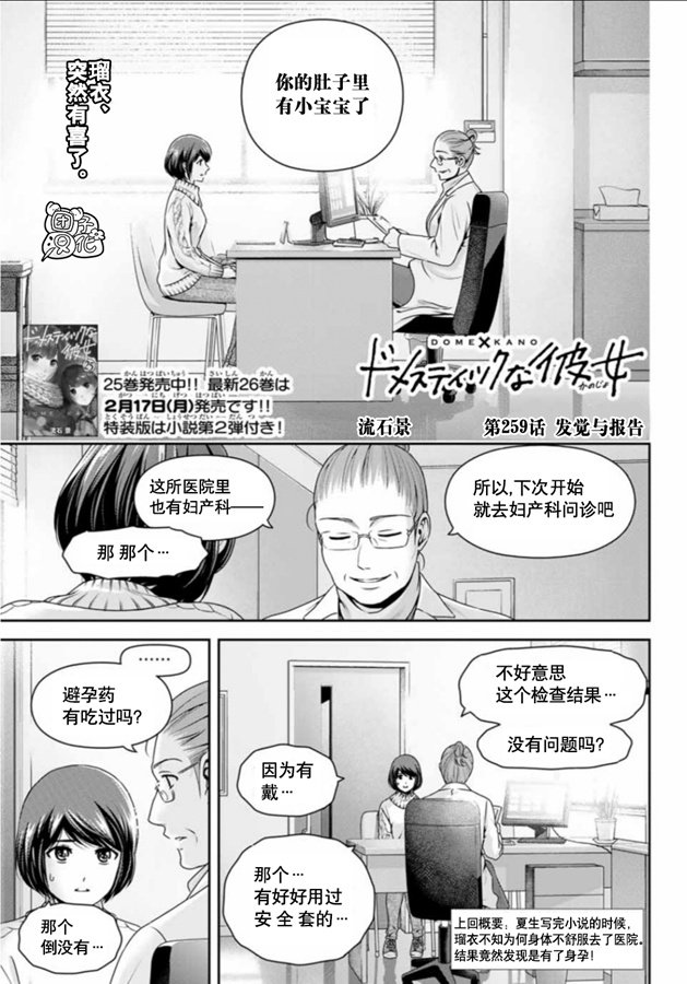 家有女友 - 第259話 發覺與報告 - 1