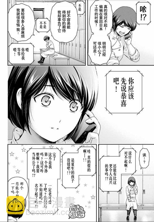 家有女友 - 第259話 發覺與報告 - 2