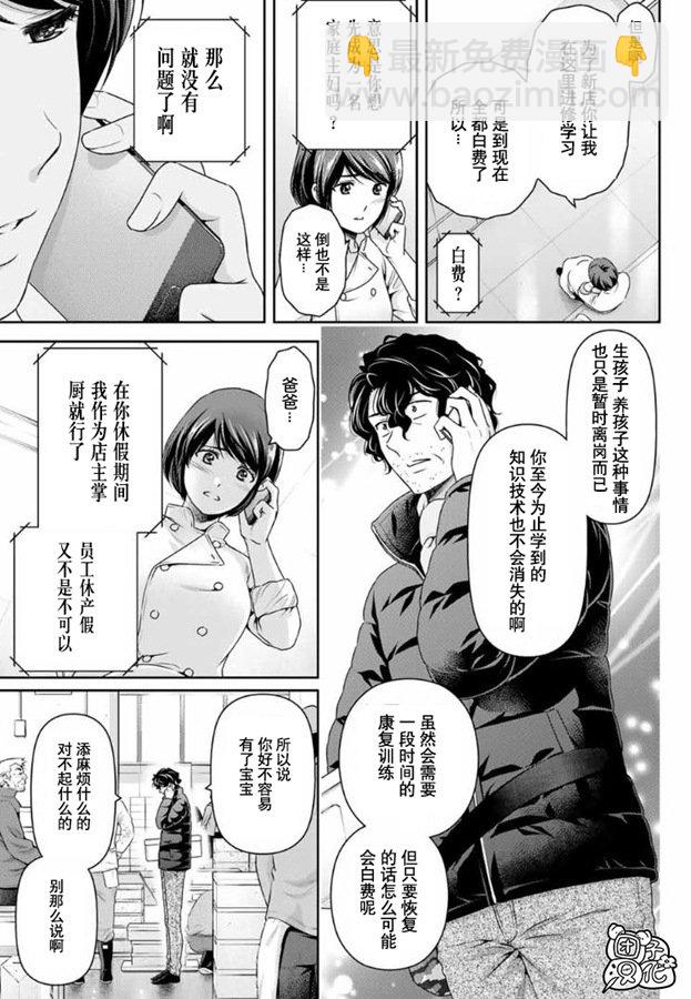 家有女友 - 第259話 發覺與報告 - 3