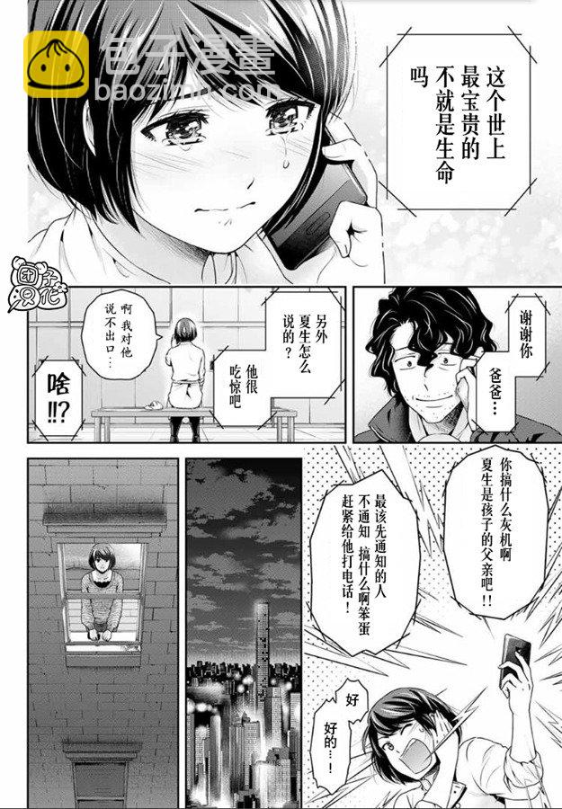 家有女友 - 第259話 發覺與報告 - 4