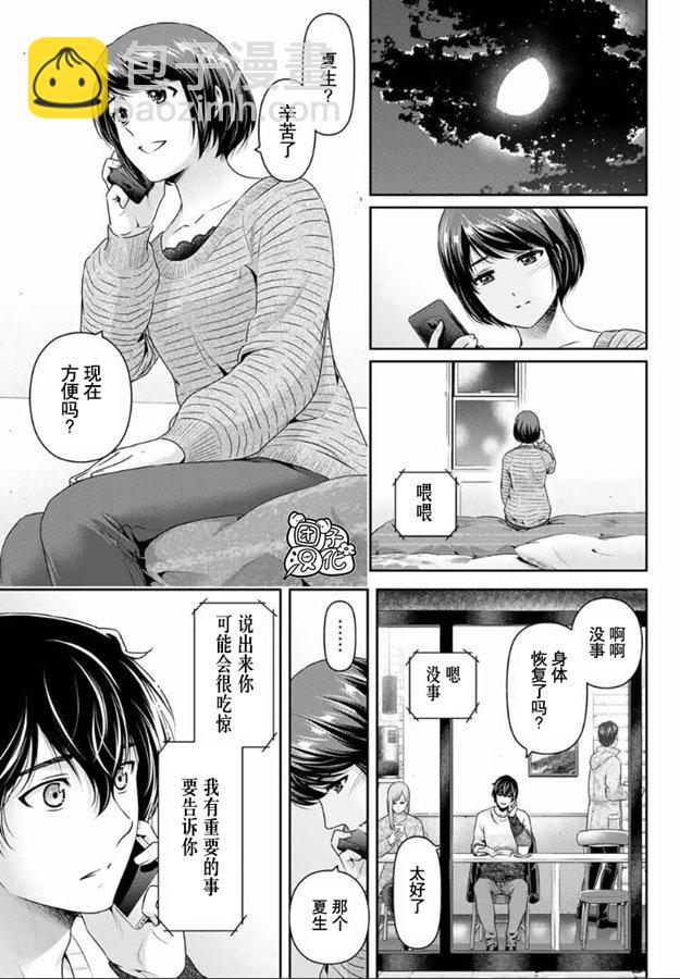 家有女友 - 第259話 發覺與報告 - 1