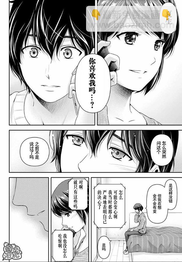 家有女友 - 第259話 發覺與報告 - 2