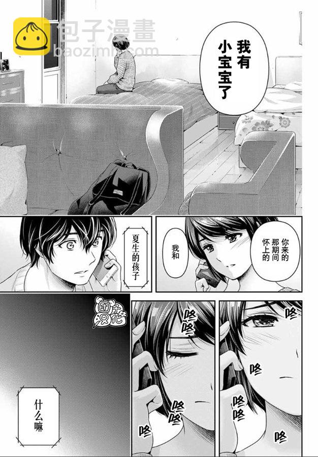 家有女友 - 第259話 發覺與報告 - 3