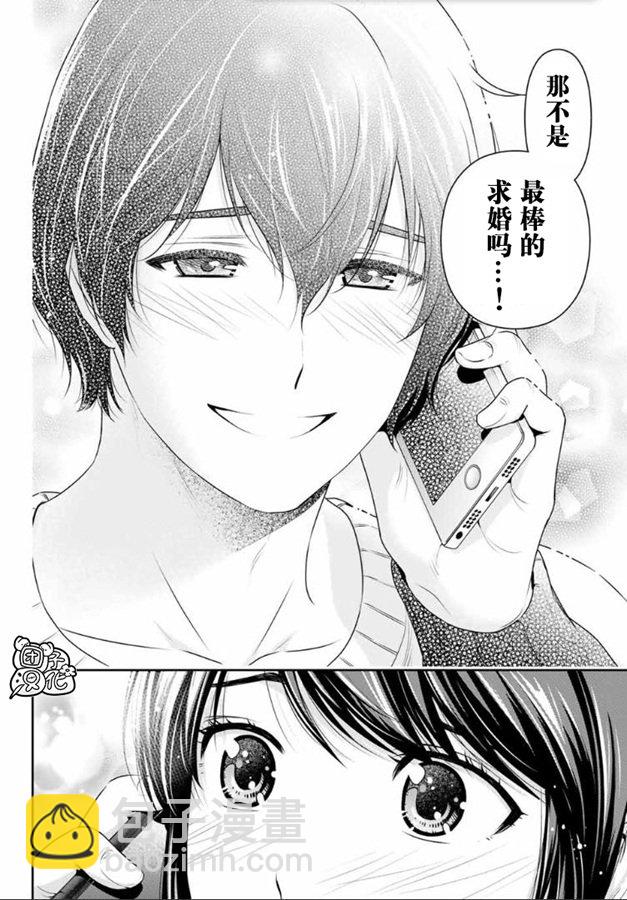 家有女友 - 第259話 發覺與報告 - 4