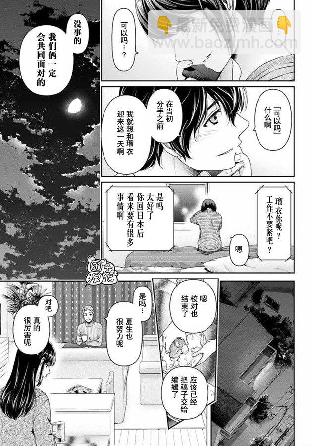 家有女友 - 第259話 發覺與報告 - 1