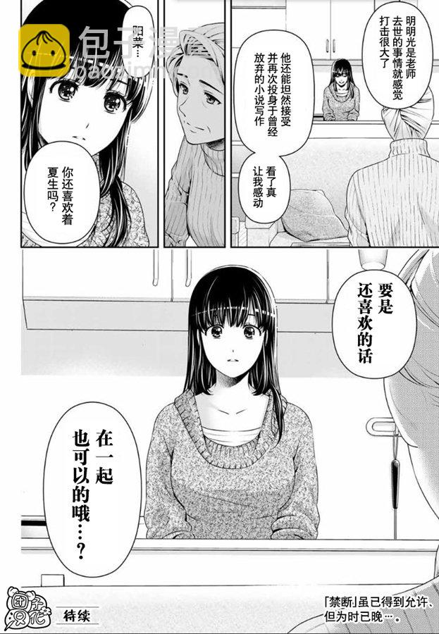 家有女友 - 第259話 發覺與報告 - 2