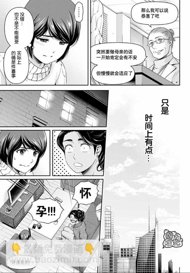 家有女友 - 第259話 發覺與報告 - 3