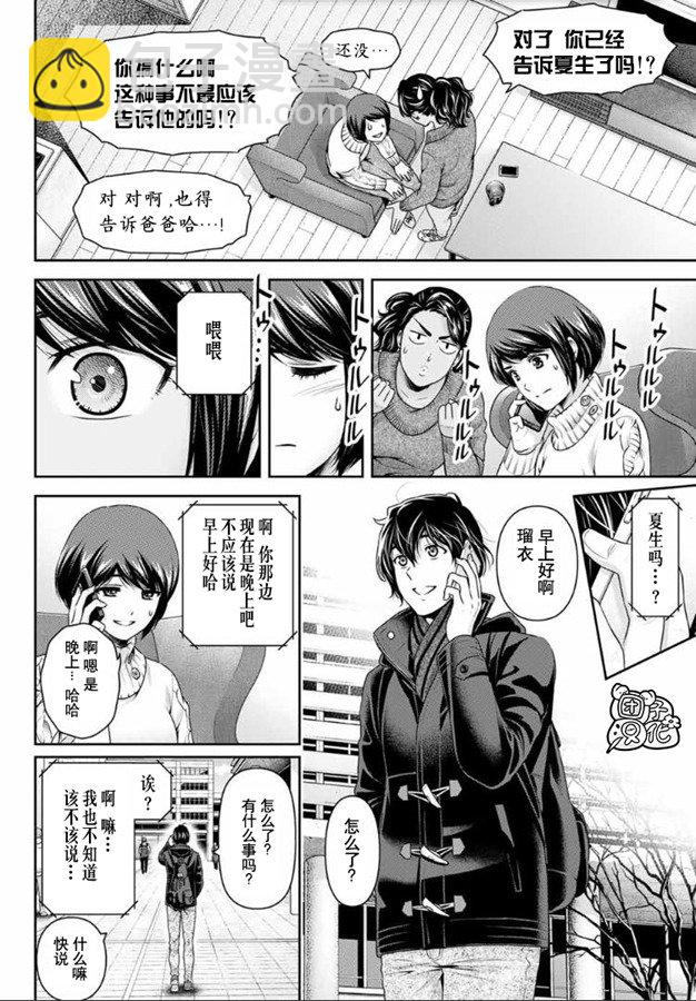 家有女友 - 第259話 發覺與報告 - 2