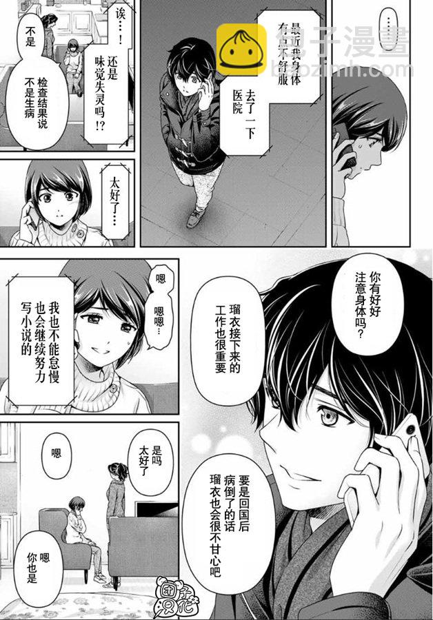 家有女友 - 第259話 發覺與報告 - 3