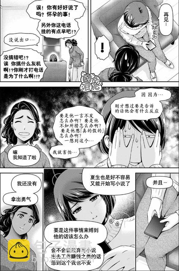 家有女友 - 第259話 發覺與報告 - 4