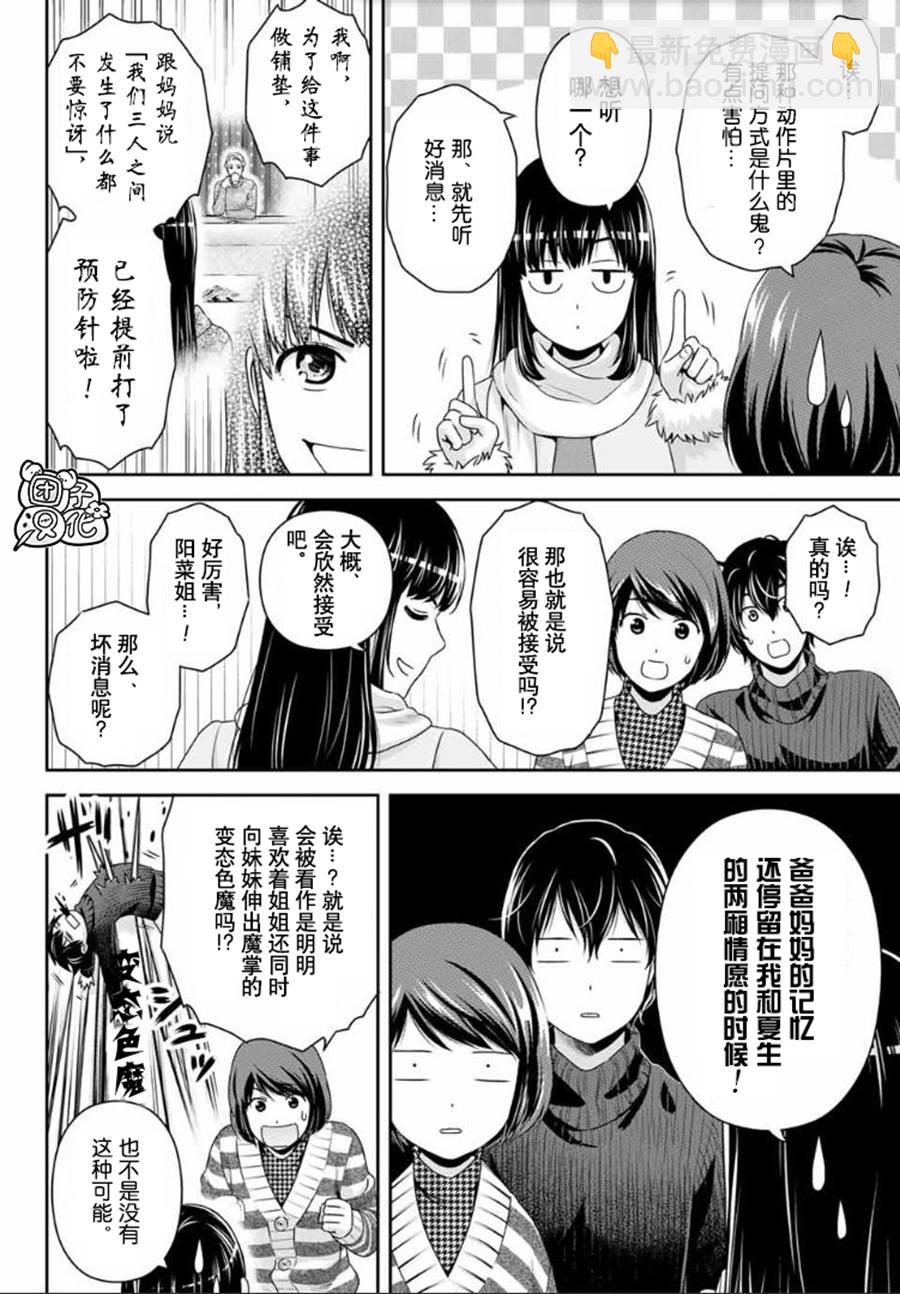 家有女友 - 第261話 真心話 - 5