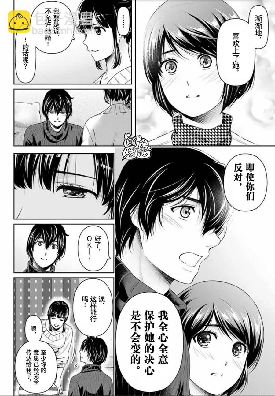 家有女友 - 第261話 真心話 - 1