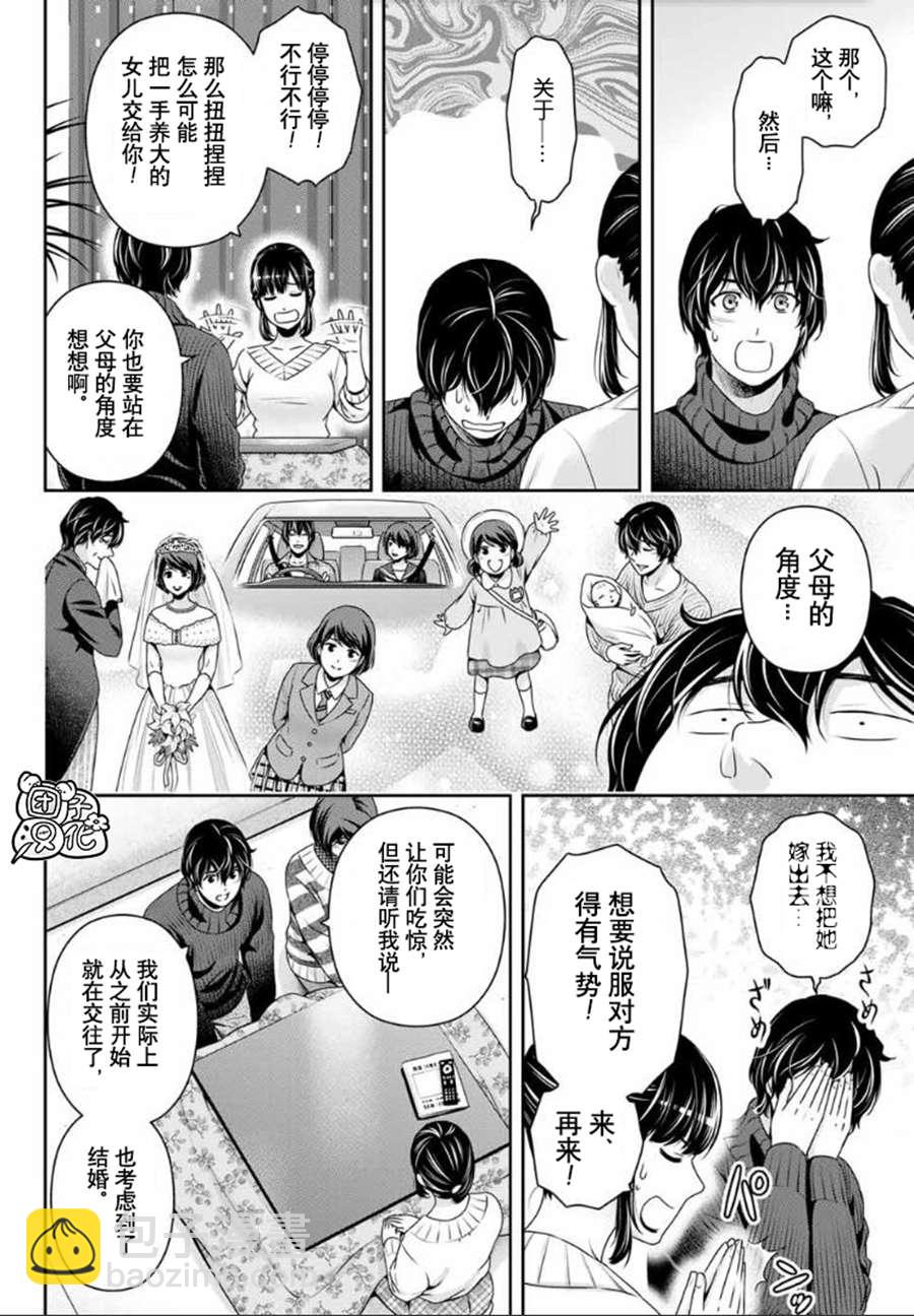 家有女友 - 第261話 真心話 - 2