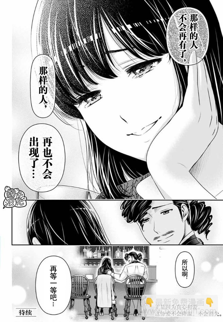 家有女友 - 第261話 真心話 - 3