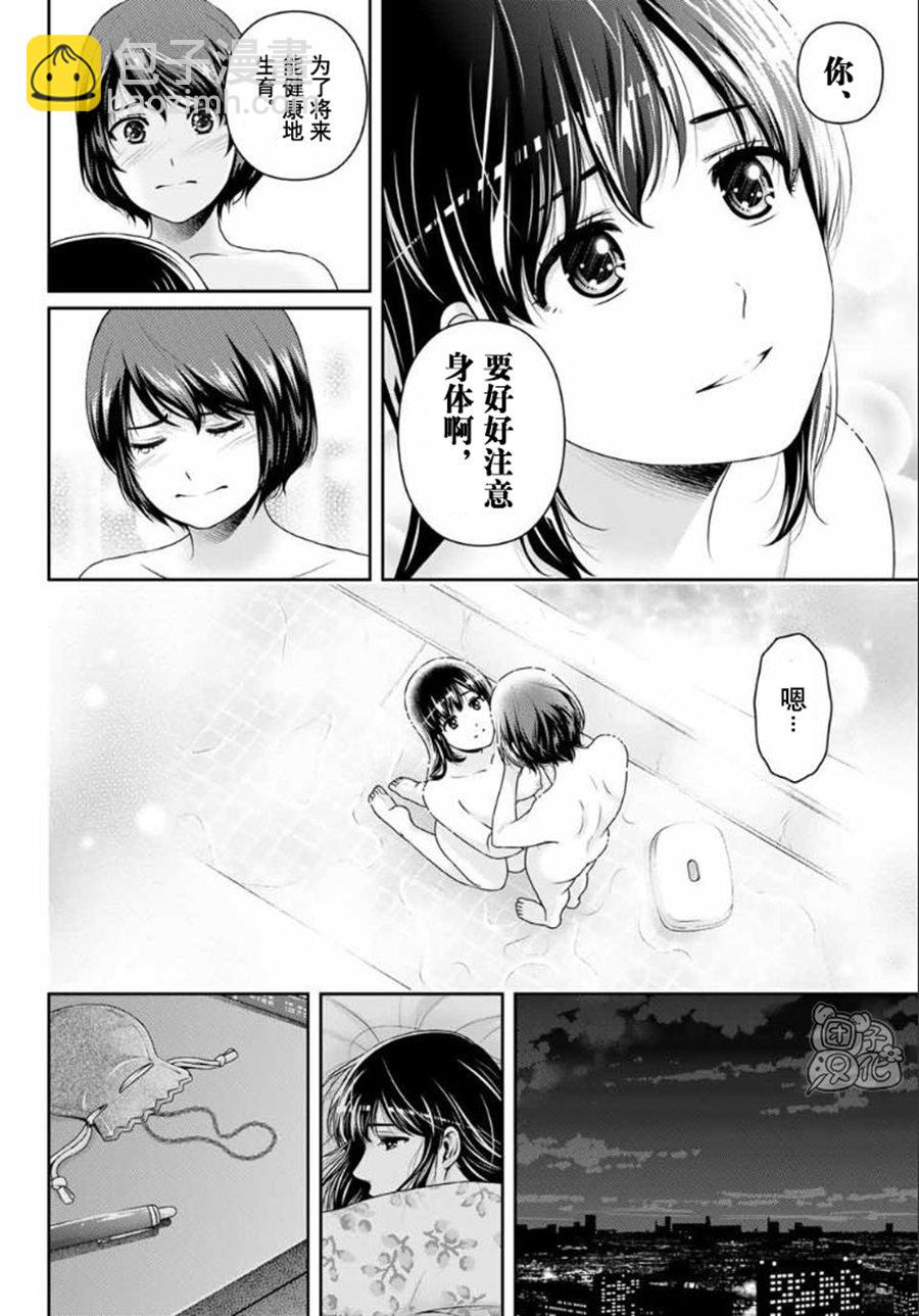 家有女友 - 第261話 真心話 - 4