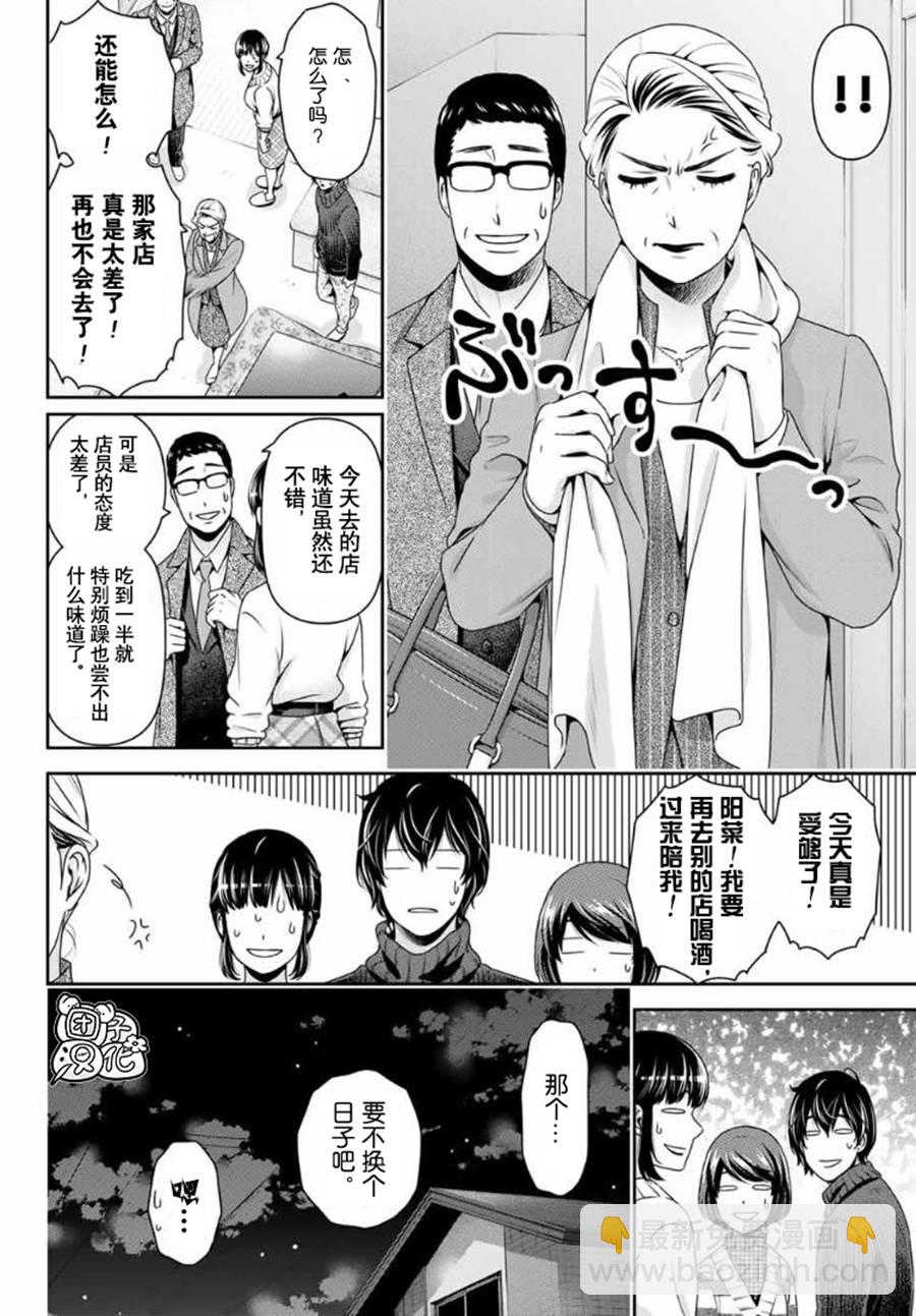 家有女友 - 第261話 真心話 - 1