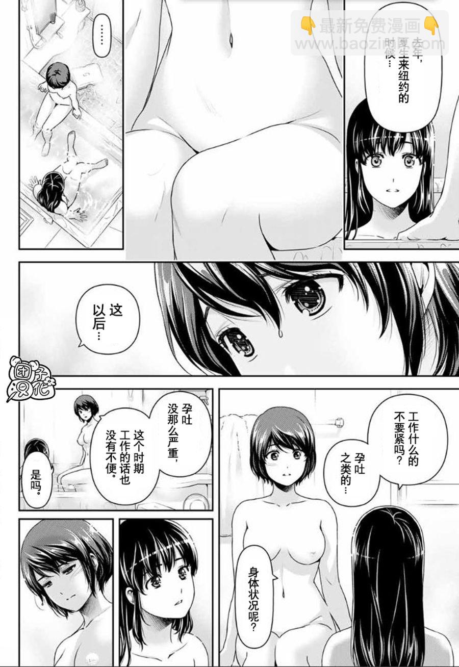 家有女友 - 第261话 真心话 - 3