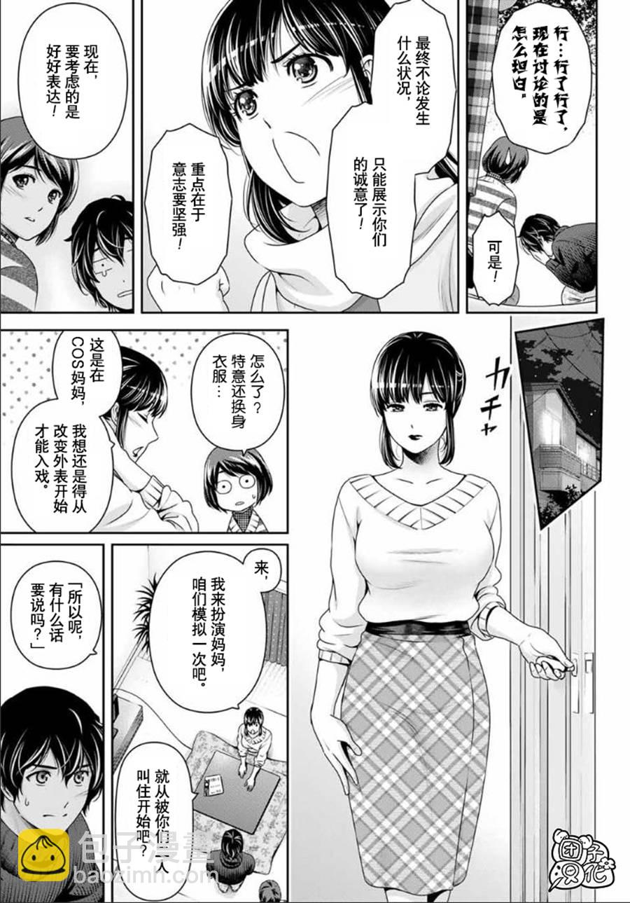 家有女友 - 第261話 真心話 - 4