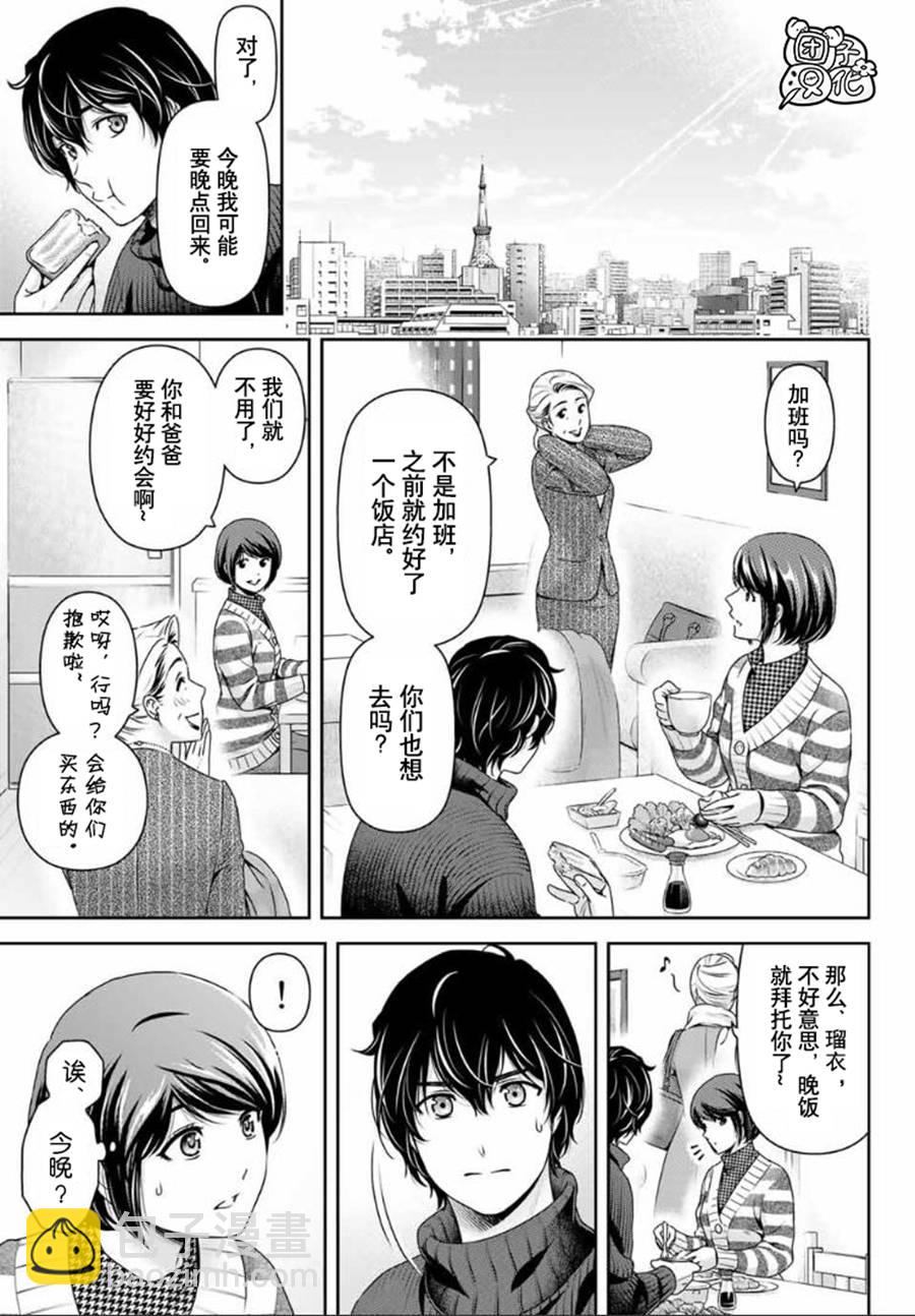 家有女友 - 第261話 真心話 - 5