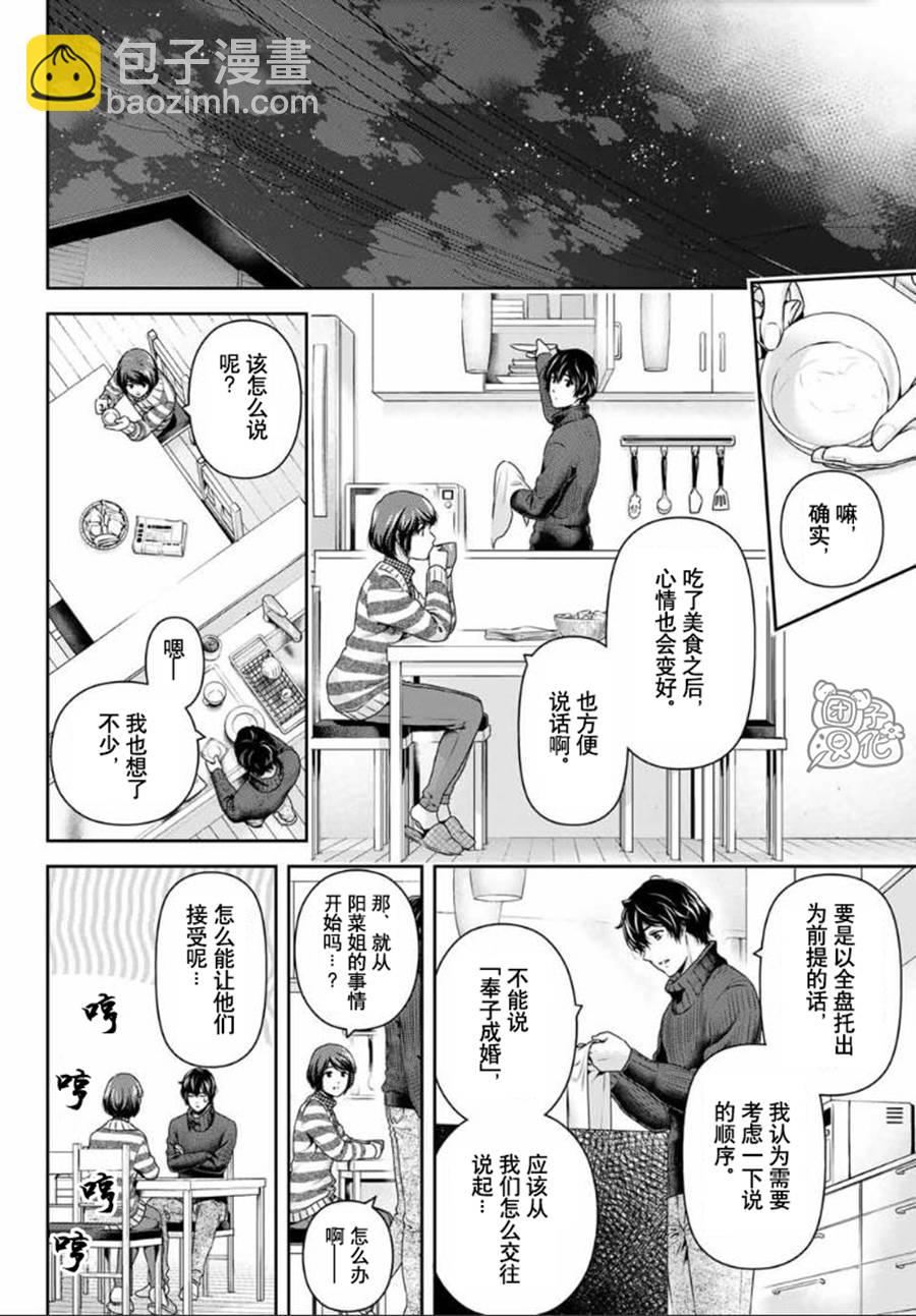 家有女友 - 第261話 真心話 - 2