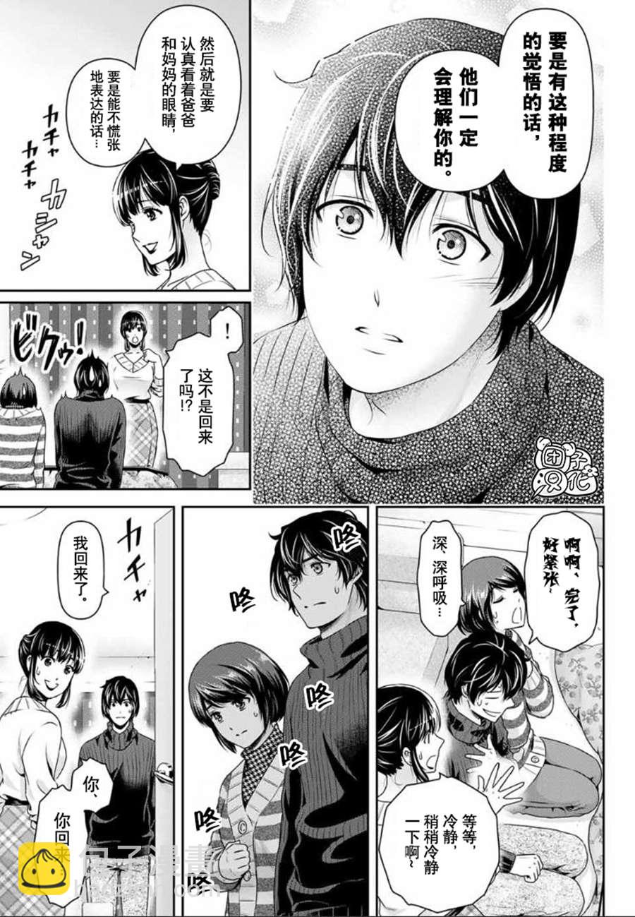 家有女友 - 第261話 真心話 - 3