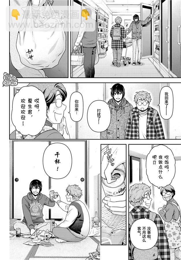 家有女友 - 第263話 結婚報告 - 4