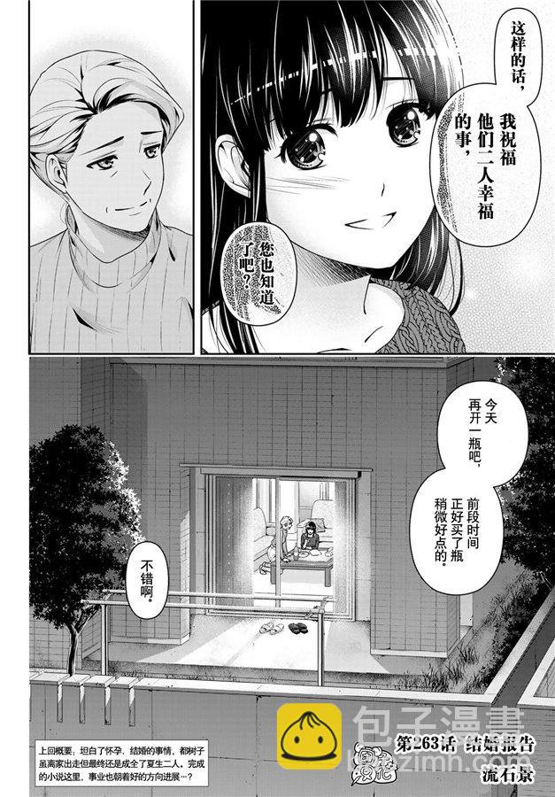 家有女友 - 第263話 結婚報告 - 2