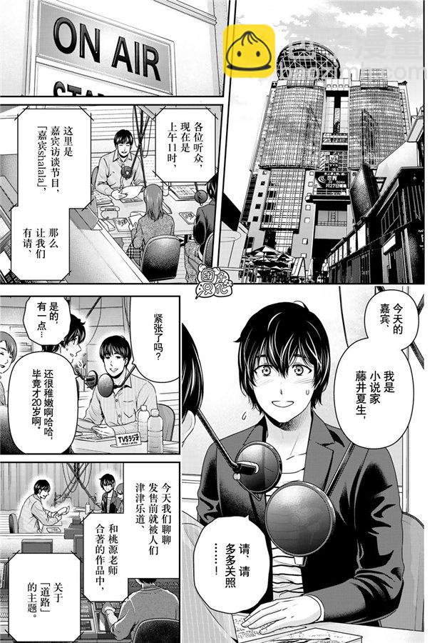 家有女友 - 第263話 結婚報告 - 3