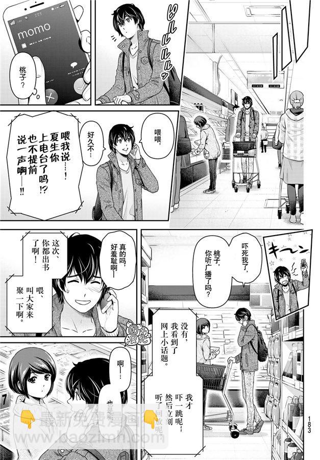 家有女友 - 第263话 结婚报告 - 5