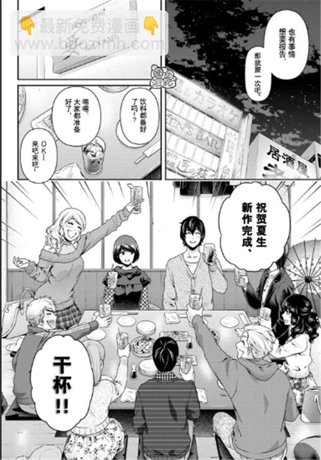 家有女友 - 第263話 結婚報告 - 1