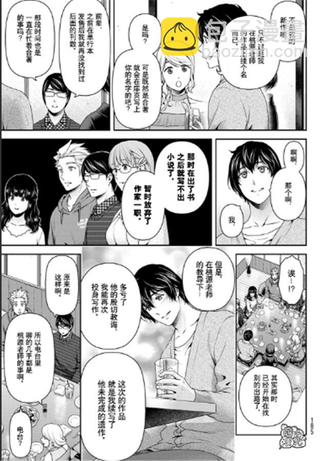 家有女友 - 第263話 結婚報告 - 2