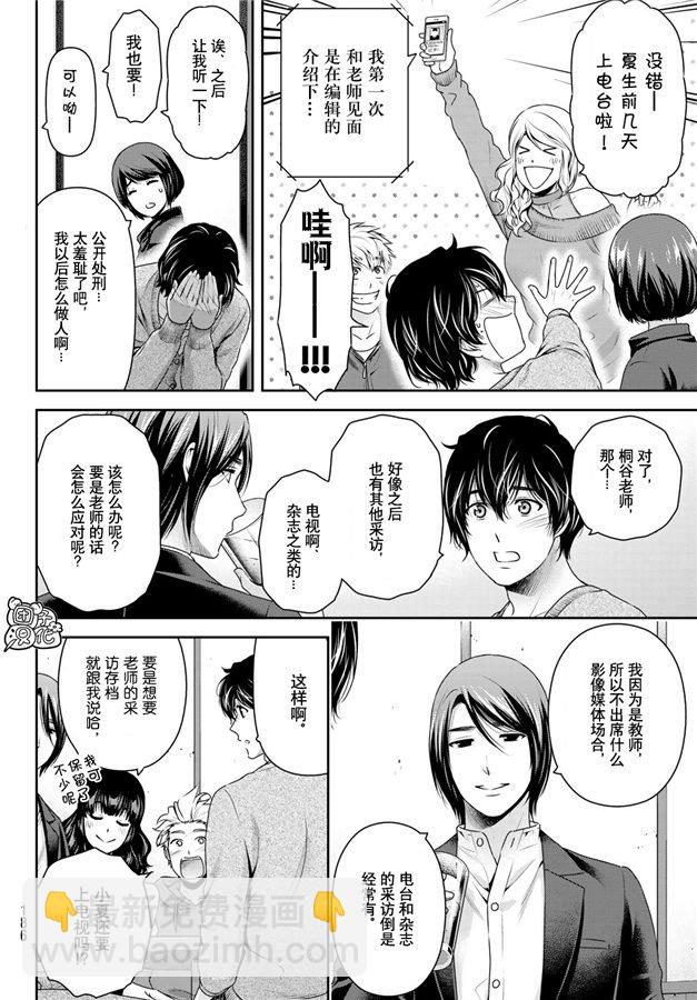 家有女友 - 第263話 結婚報告 - 3