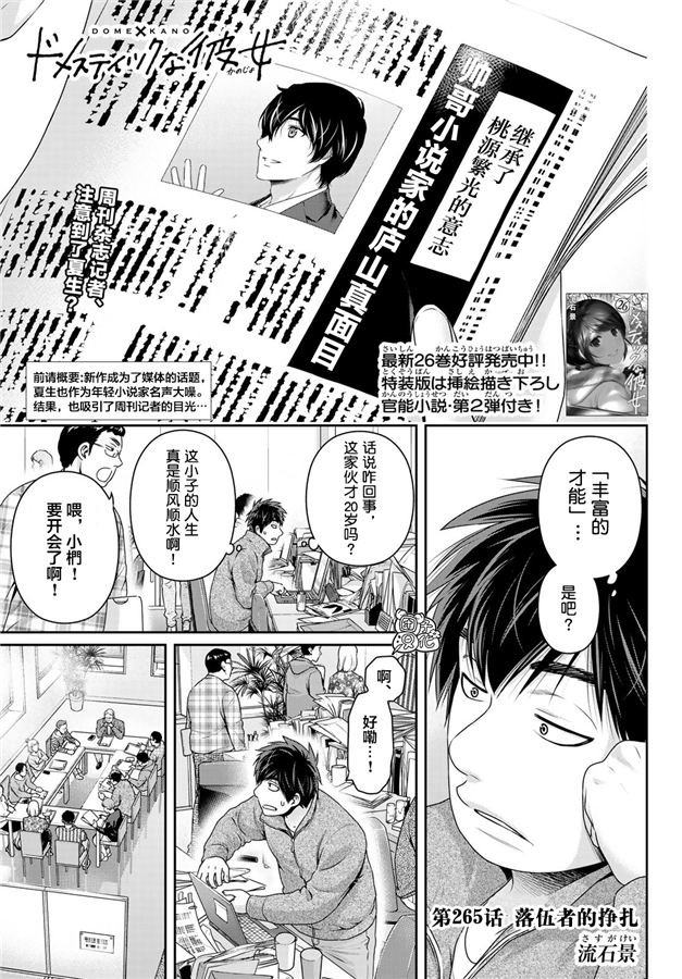 家有女友 - 第265話 落伍者的掙扎 - 1