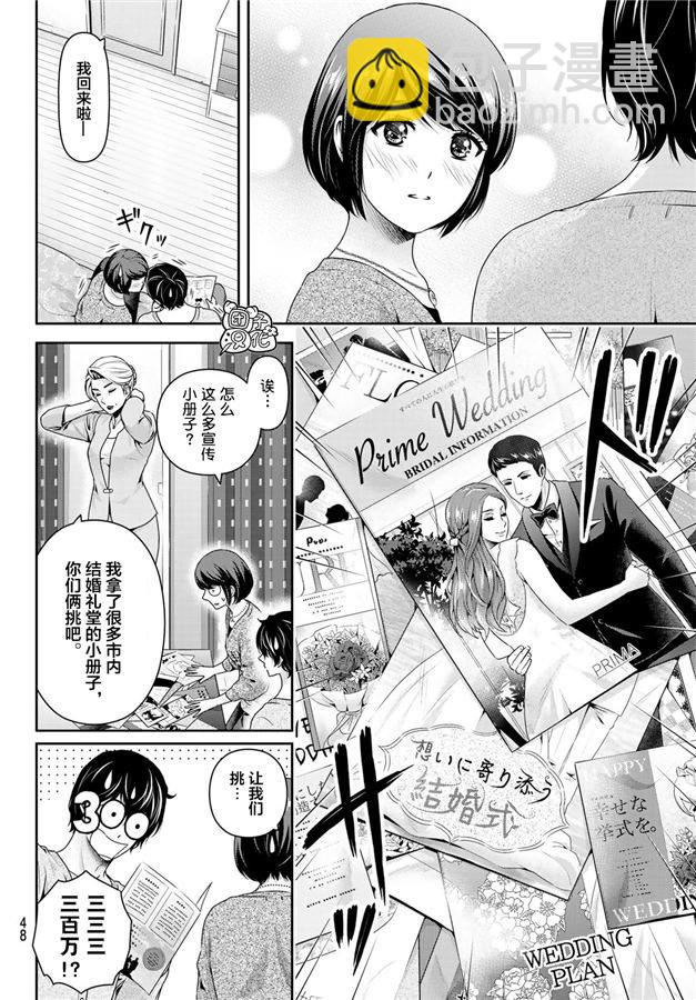 家有女友 - 第265話 落伍者的掙扎 - 2