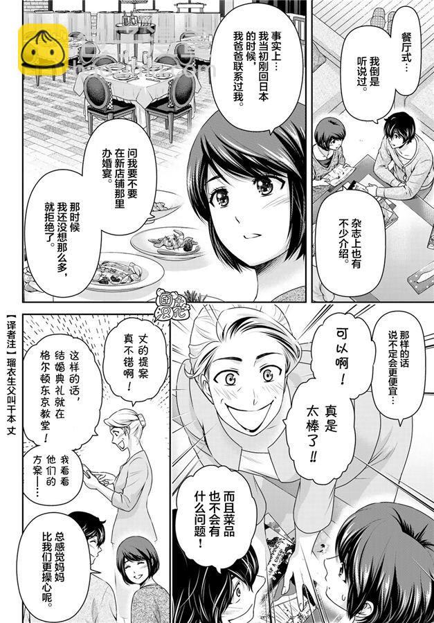 家有女友 - 第265話 落伍者的掙扎 - 4