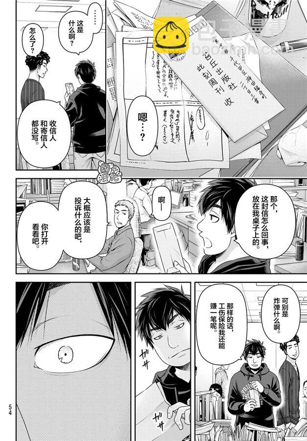 家有女友 - 第265話 落伍者的掙扎 - 4